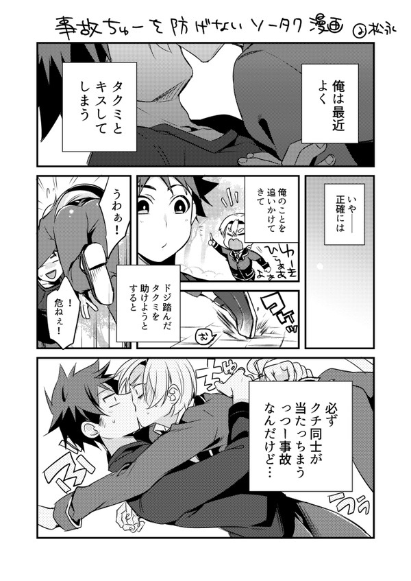 【ソータク】落書き漫画詰め①