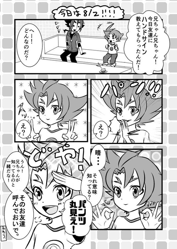 8/2はパンツの日でしたよってやつ