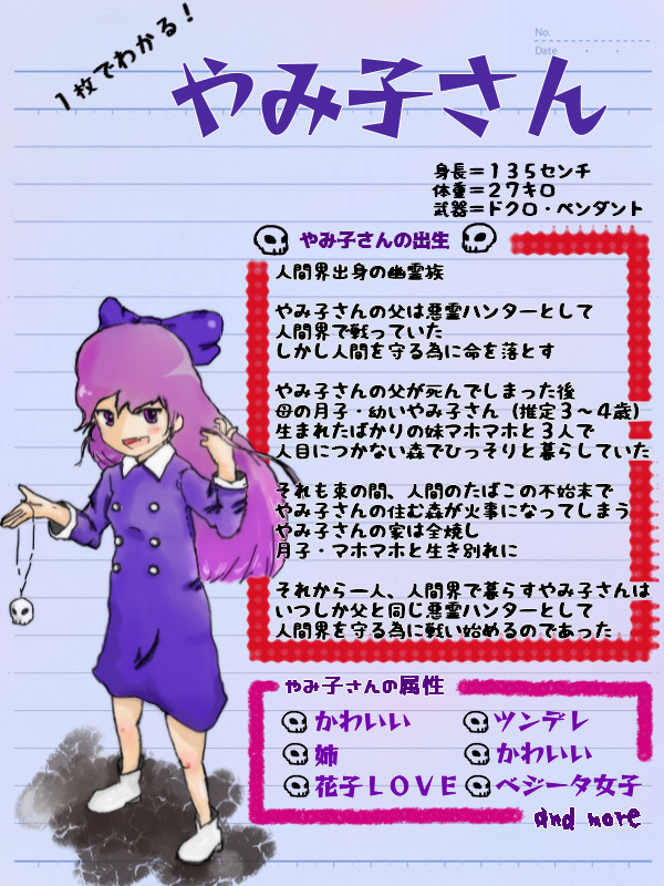 やみ子さんの日