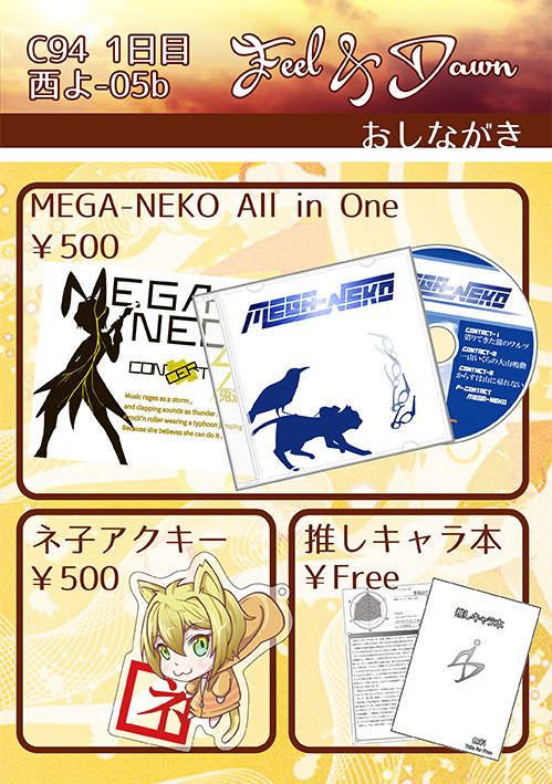 C94おしながき