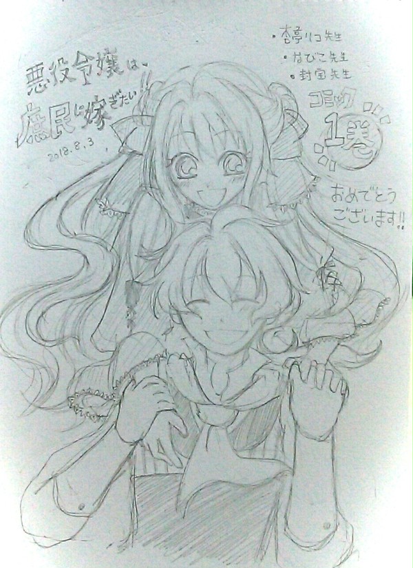 発売祝い！