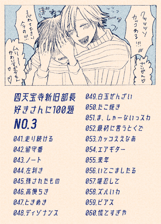 新旧部長お題　41～60