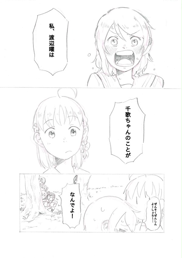 千歌ちゃんの誕生日