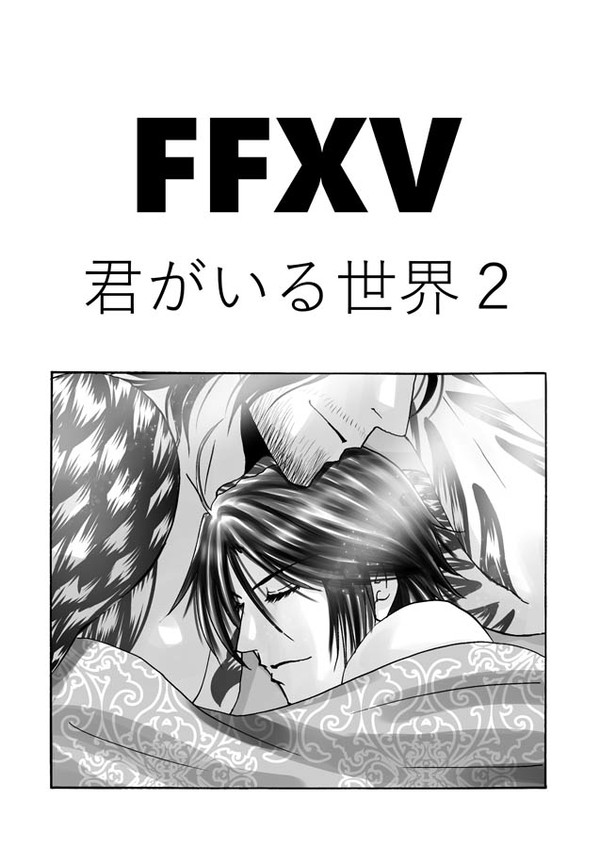 麗しきノクティス陛下の日常