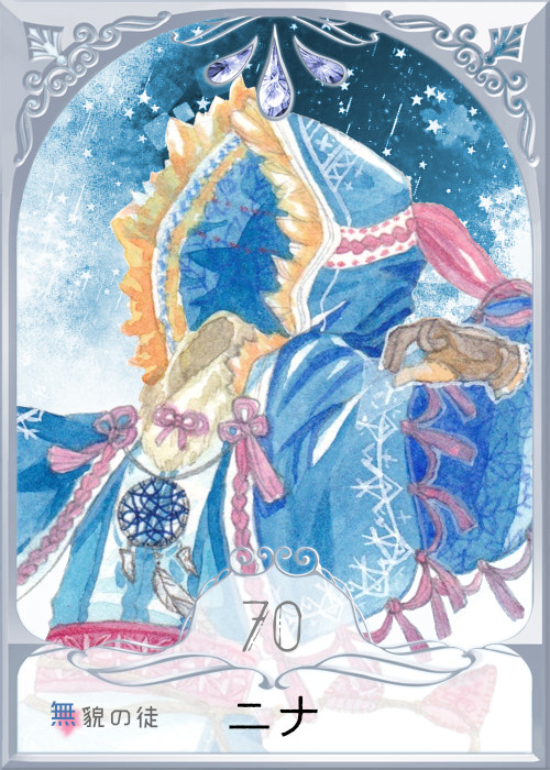 【ハナムケ】 ニナ 【2期】
