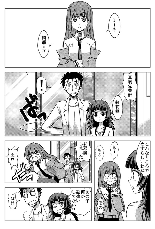 【シュタゲ漫画】紅莉栖誕生日漫画