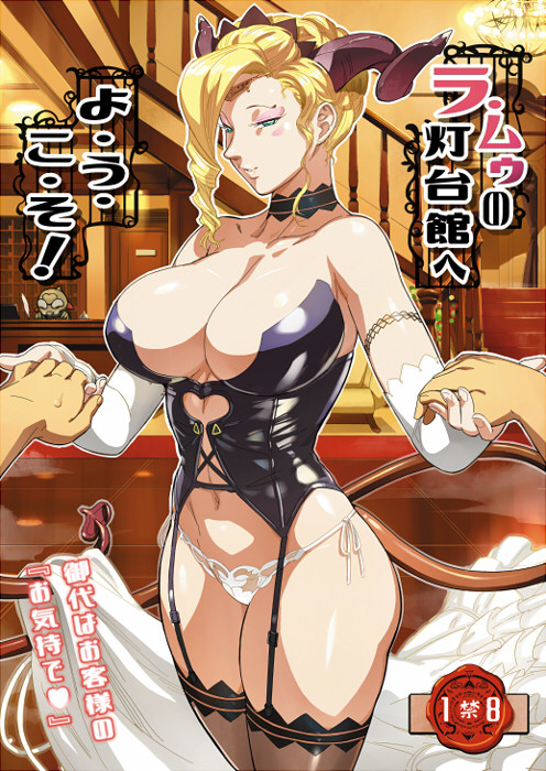 【C94】新刊『ラ・ムゥの灯台館へようこそ！』各書店に発売開始！