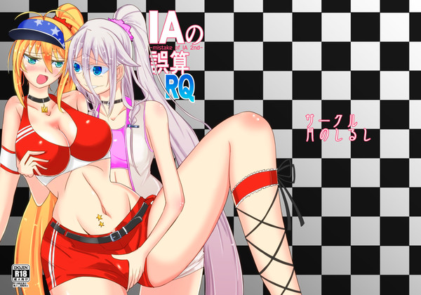 C94新刊「IAの誤算RQ」＠た19a