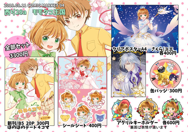C94 おしながき 2日目西り28a