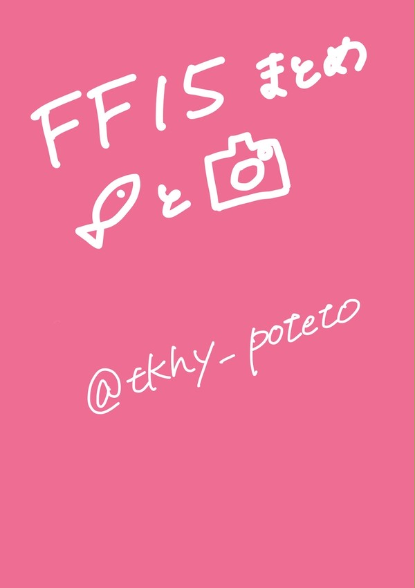 お絵かきまとめ