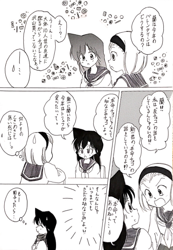 幼なじみチョコ