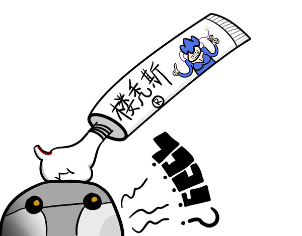 变态