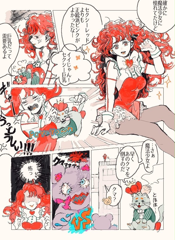 創作】魔法少女は思い出した