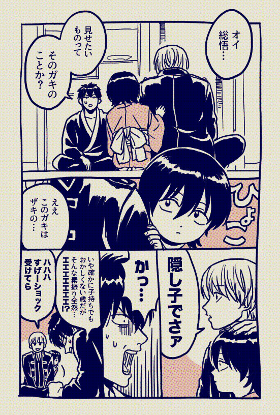 副長とさがる