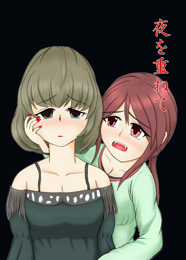 【C94新刊】夜を重ねて　サンプル