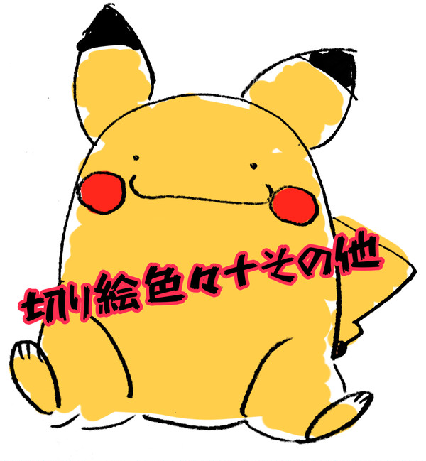 切り絵色々+その他