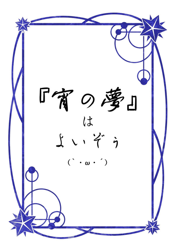 政虎アンソロ『宵の夢』を読んでみた