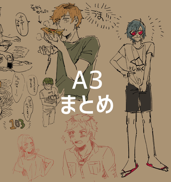 えすりまとめ