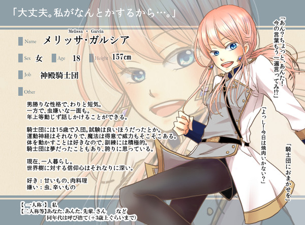 【NA】メリッサ