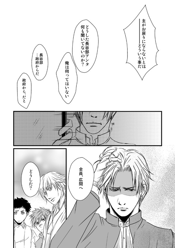 【Web再録】刀剣BASARA 「ふたたびのはじまり」