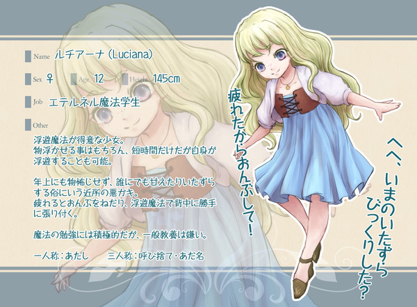 【NA】ルチアーナ