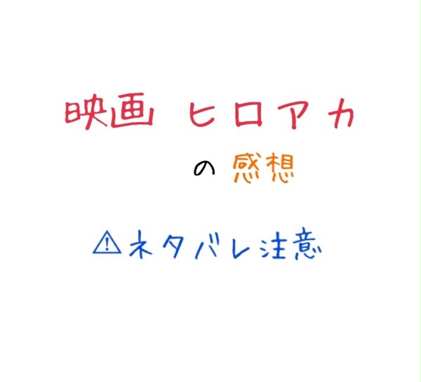 MHA 2人の英雄 の感想。⚠︎ネタバレ過多