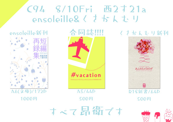 【C94】おしながき【昂衛】