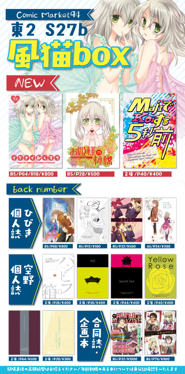 【C94】8/10 おしながき