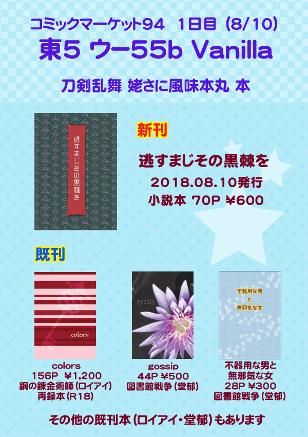【C94】コミックマーケット94　お品書き