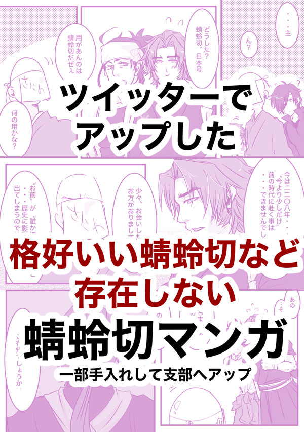 蜻蛉切の用事