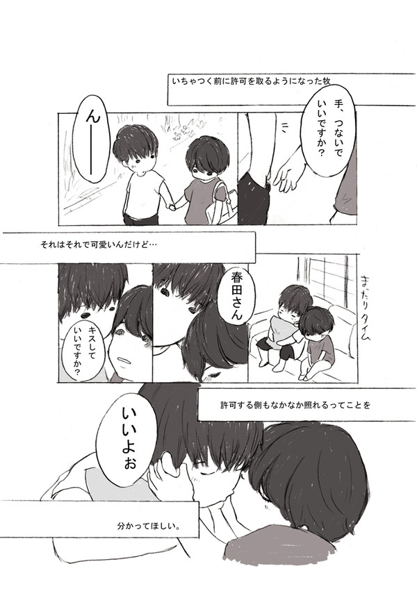 求婚後、許可制になったmk