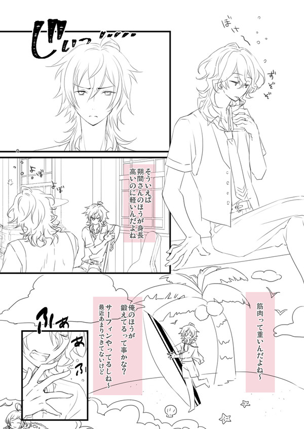 【腐】ゆるい零薫まんが 痩