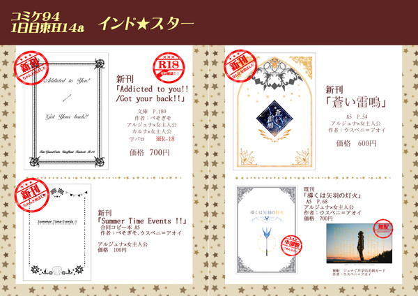 【C94】1日目東1H14aおしながき