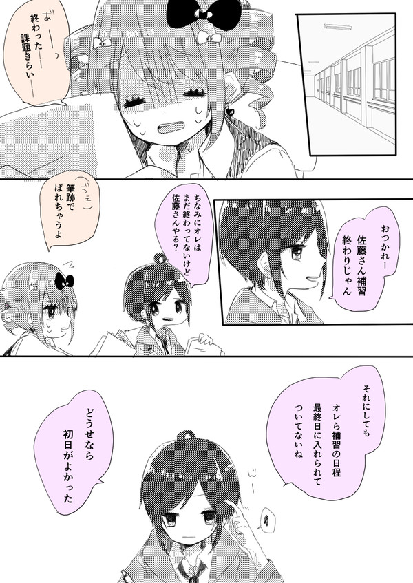 【こいがく】夏色アイス【交流】