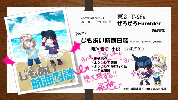 【C94新刊】じもあい航海日誌 お品書き サンプル