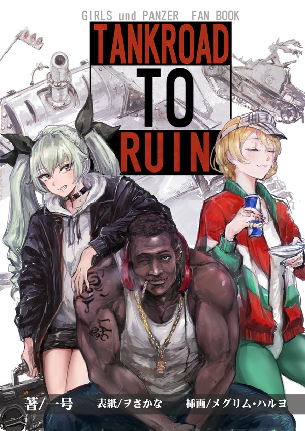 【C94】Tank Road to Ruin【サンプル】