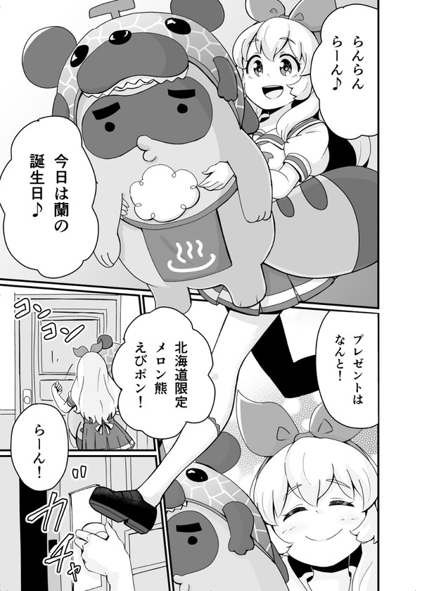 紫吹蘭誕生日漫画