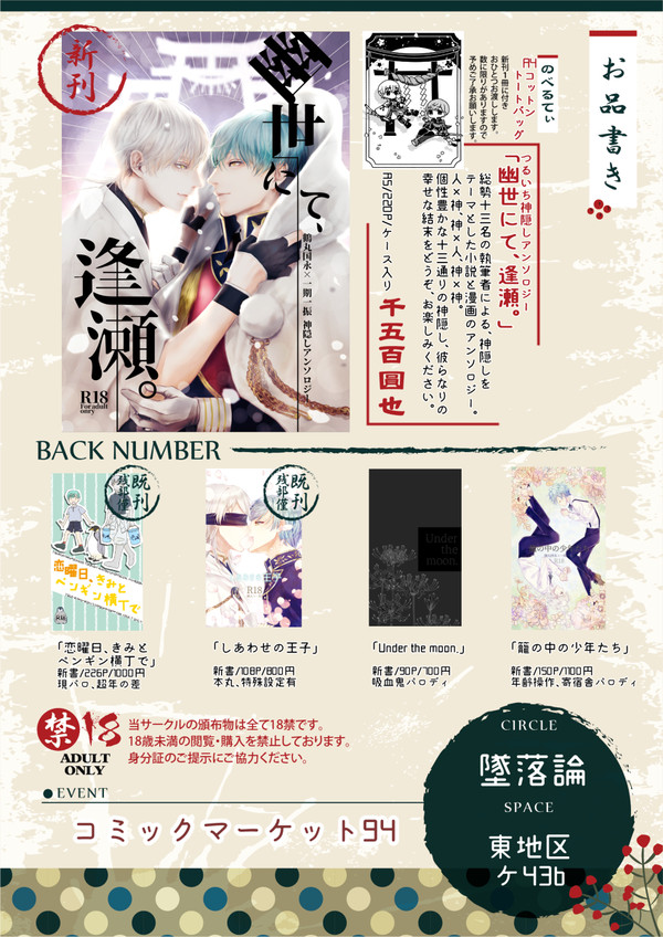 【C94】お品書き【つるいち】