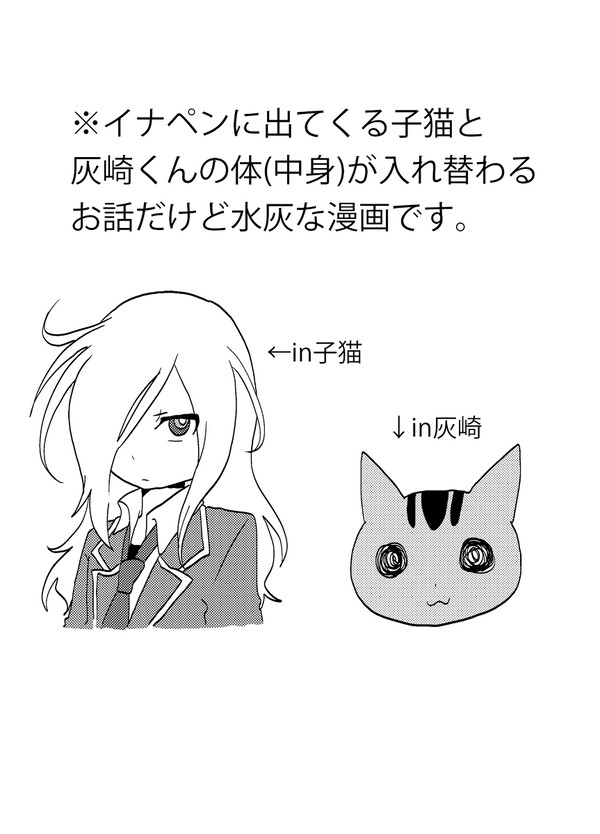 【イナアレ】水灰漫画