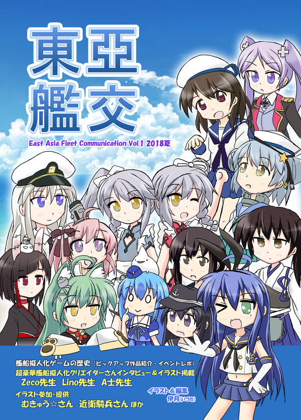 東亜艦交2018夏(C94新刊)2日目(土)西も-18b