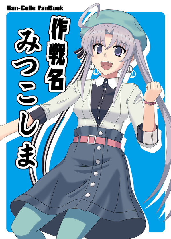 C94　艦これ本表紙
