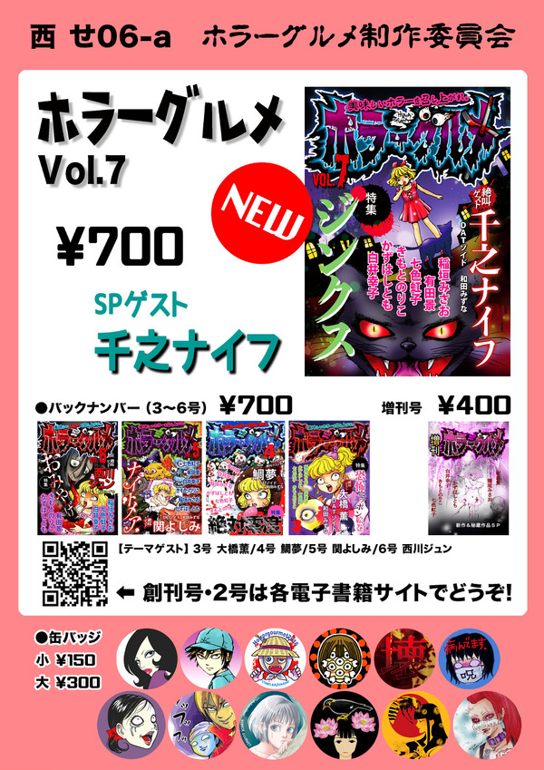 2018.8.12　夏コミお品書き　西せ06-a