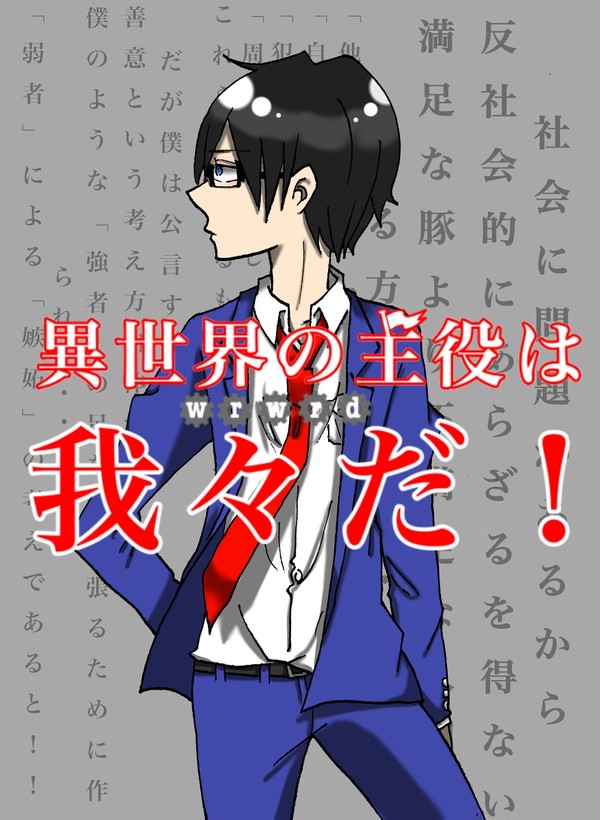 wrwrd詰め