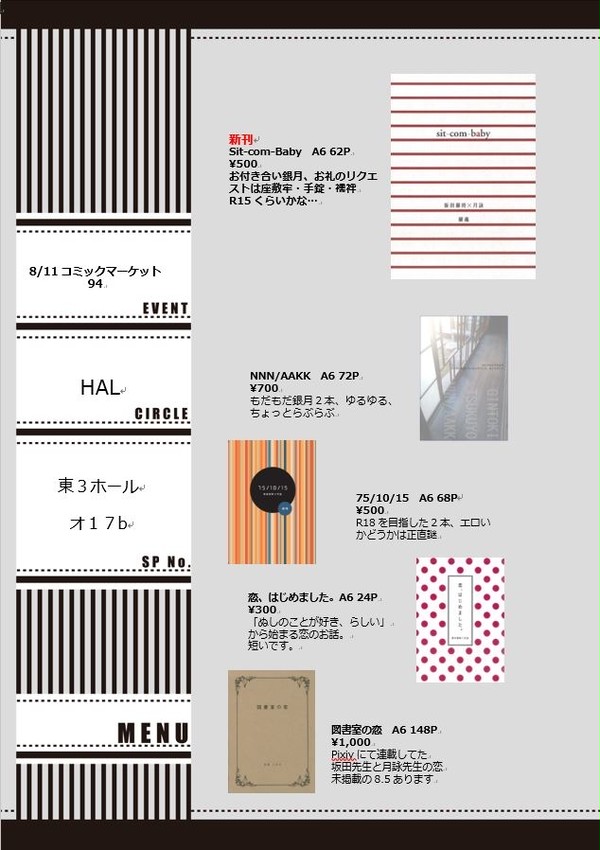 8/11 C94 お品書き