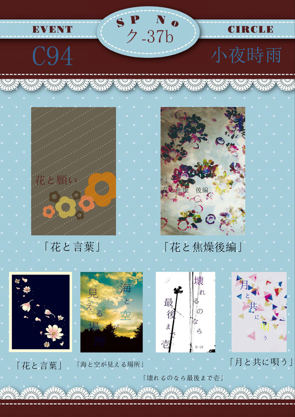 【C94】お品書き