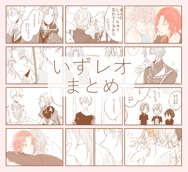 いずレオまとめ