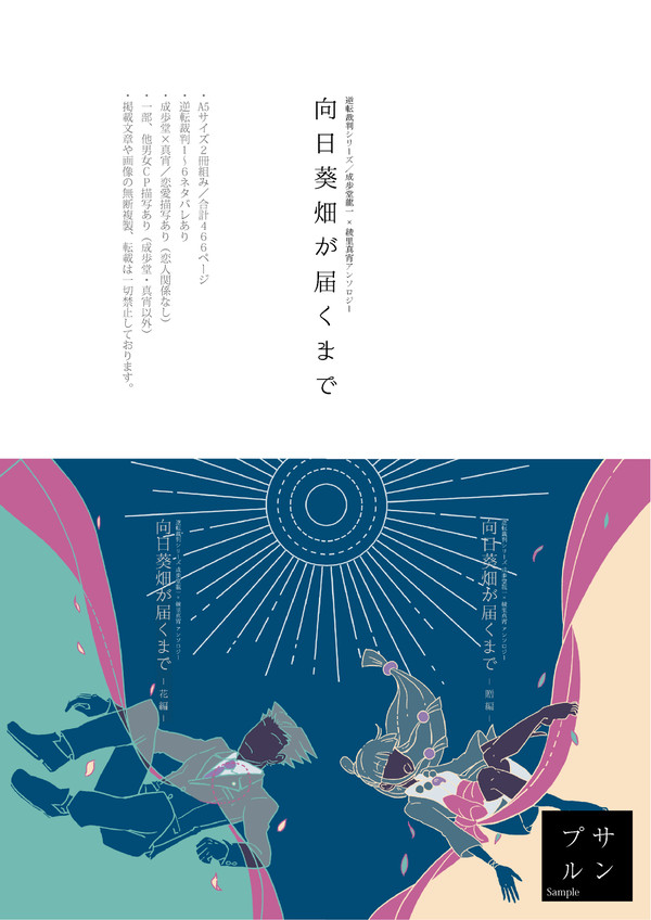 【通頒】ナルマヨアンソロサンプル