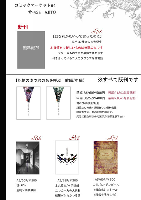 【C94】夏コミお品書き＆無配サンプル