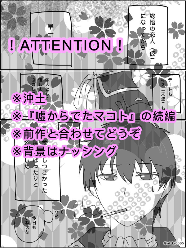 【web漫画】嘘からでたマコト③