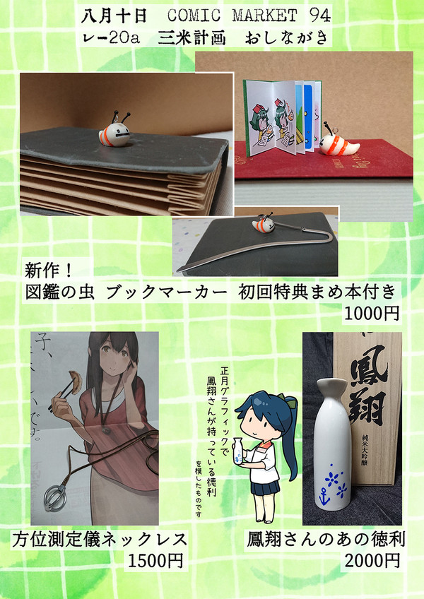 C94　三米計画　おしながき